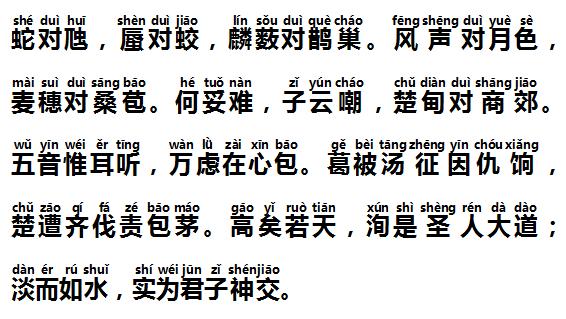 声律启蒙三肴其二原文及讲解,声律启蒙三肴全文解释