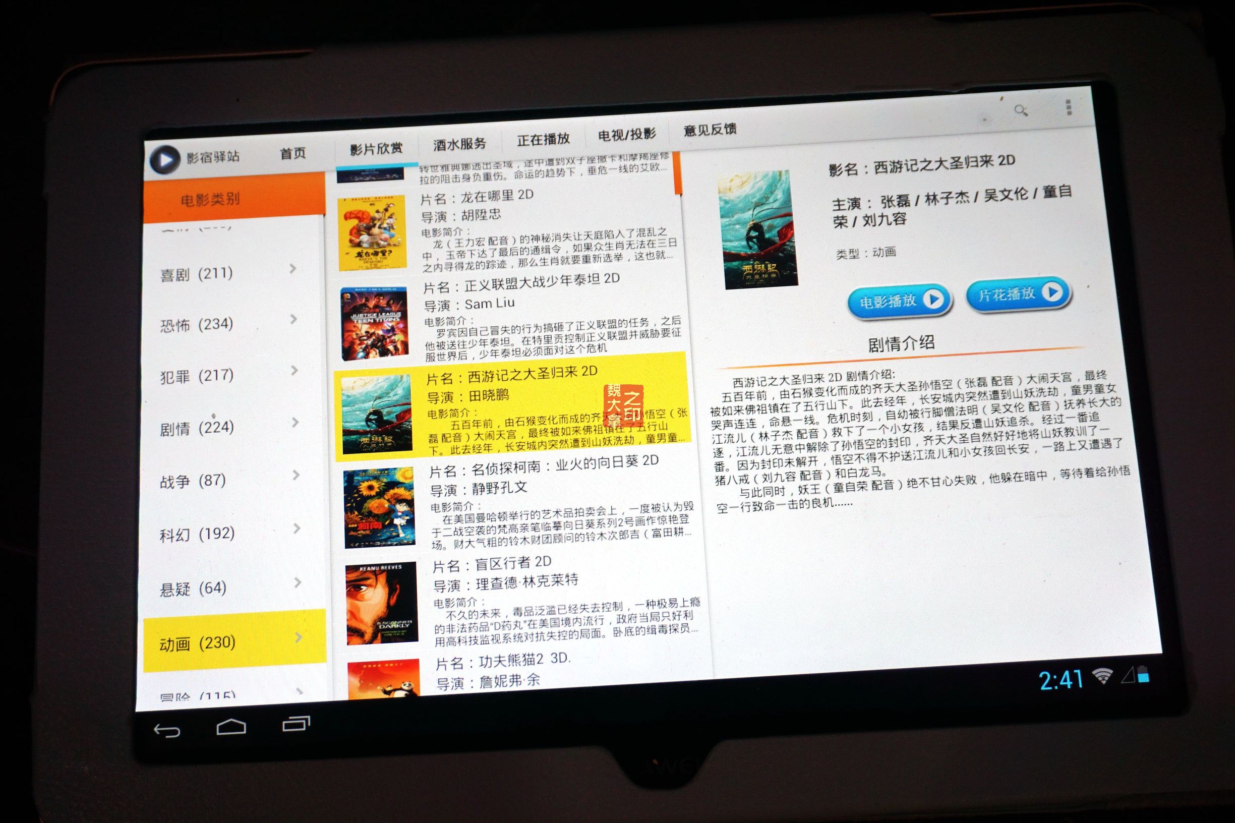 既能看电影又能住的酒店,可以玩的主题酒店