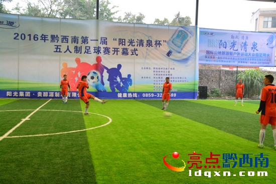 黔西南足球联赛,黔西南州第42届迎春杯足球比赛