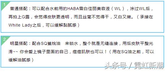 日本妹纸人手一瓶万能神油!传说中的HABA开扒!