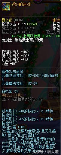 dnf剑宗装备9+2,dnf钝器剑宗武器排行