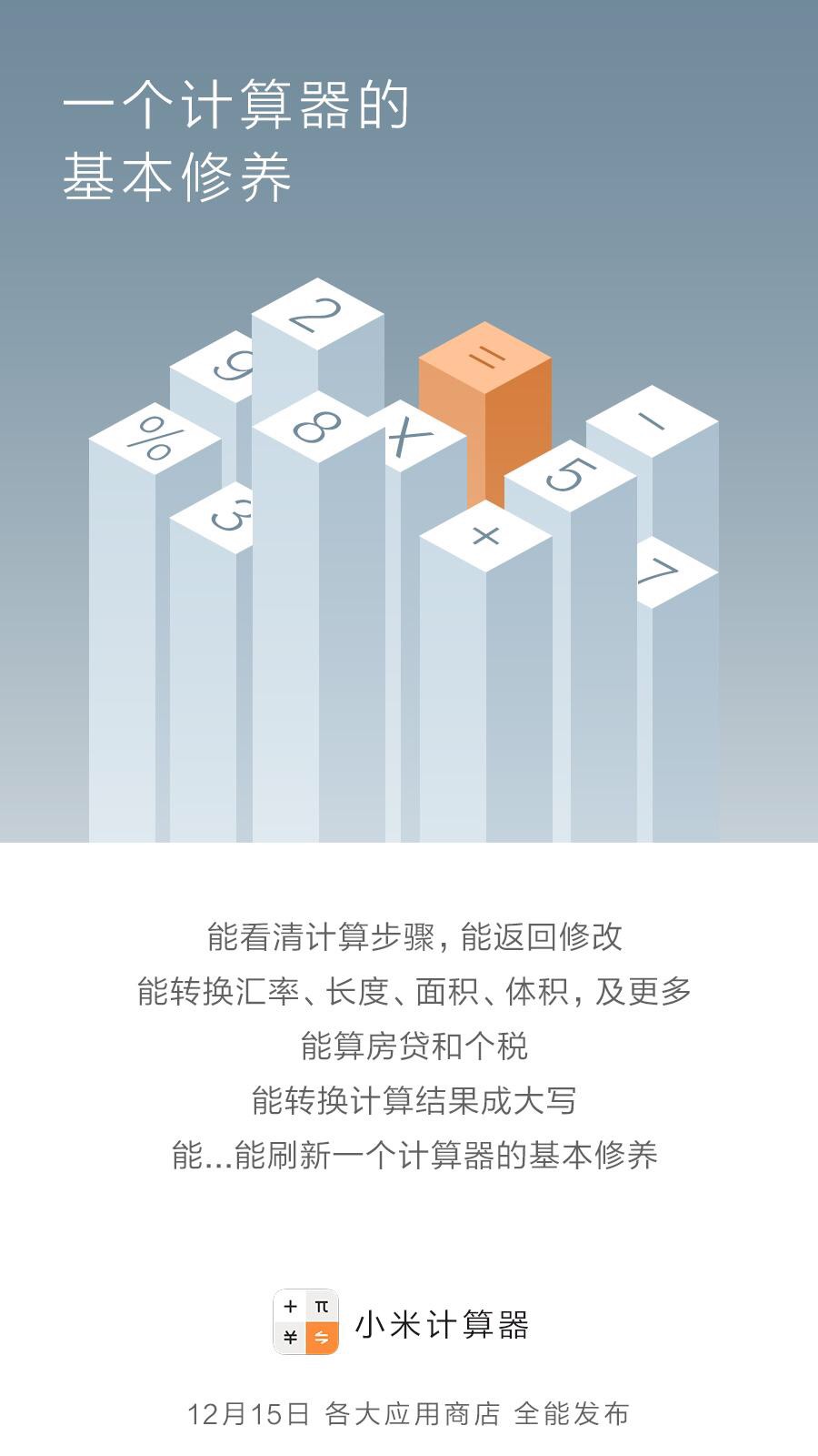 实用专业计算器软件,免费的科学计算器app