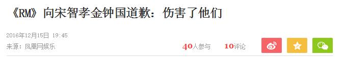 先驱赶宋智孝、*钟金**国再假意道歉《RM》制作团队渣出新纪录
