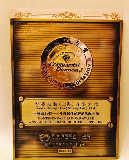 Acer宏碁荣获“‘五洲钻石奖’·年度最佳品牌酒店配套商”奖