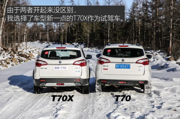 穿林海跨雪原完整视频,启辰t70x和启辰t70的区别