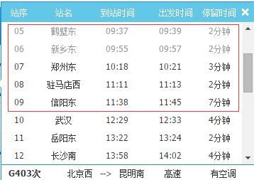 郑州到昆明仅需9小时高铁票价最低892元最高2818元！