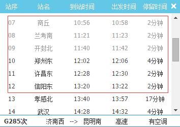 郑州到昆明仅需9小时高铁票价最低892元最高2818元！