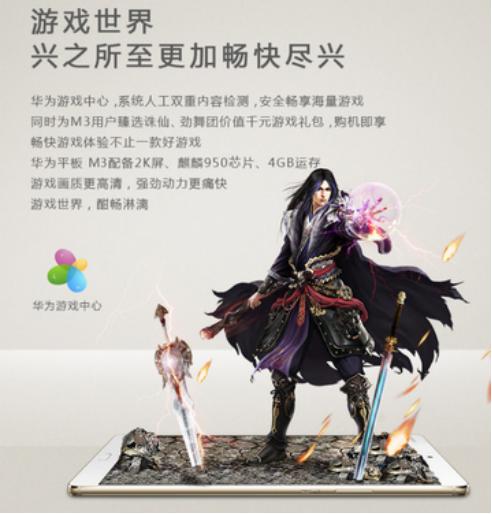 华为m3平板支持多大u盘,华为m3平板游戏评测