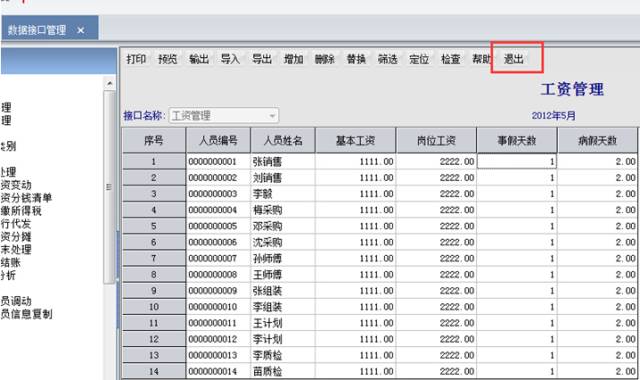 年底单位要调薪使用这个模块可以事半功倍