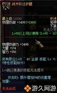 dnf100史诗防具改版后套装排行榜,dnf90防具战力加多少