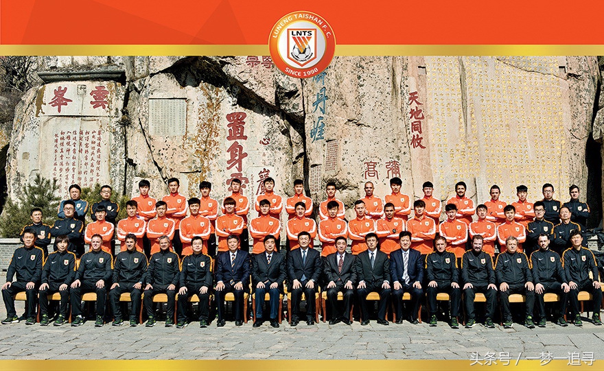 回顾山东鲁能泰山队历年全家福，人在变，心不变！