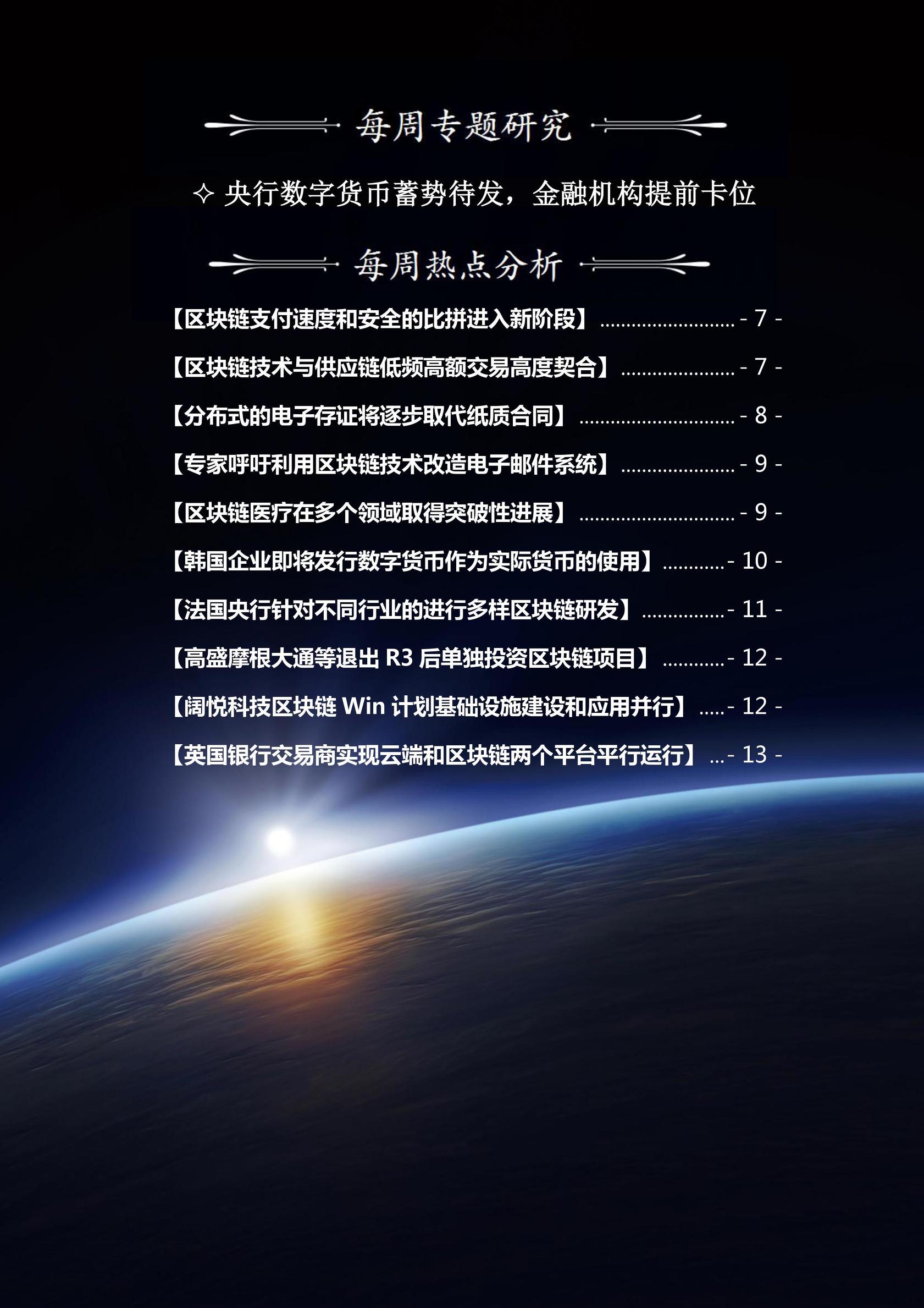 丝绒智业研报系列：央行数字货币蓄势待发，金融机构提前卡位