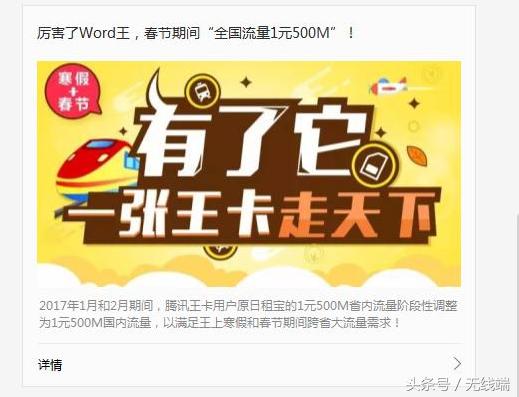 欧界：中国联通亮出“底牌”连放大招，推春节彩蛋，网友直呼给力