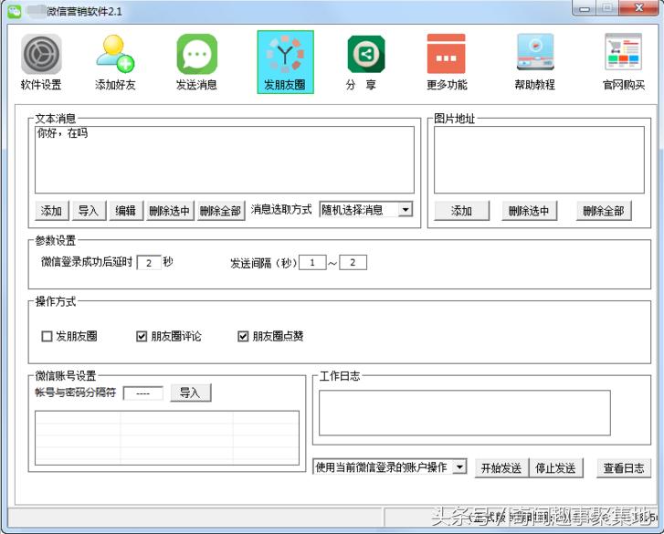 微信营销软件,电脑版V2.1