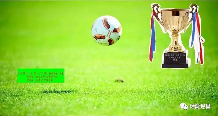 我爱足球话题,为什么说足球是一种信仰