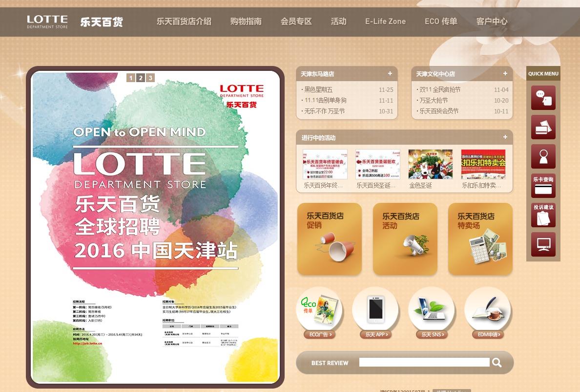 新罗乐天免税店中文官网,韩国乐天免税店表