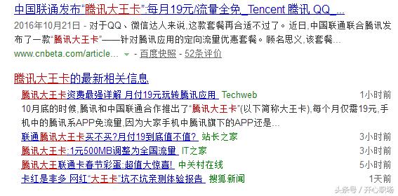 腾讯大王卡开的热点还是免流吗,腾讯大王卡和腾讯小王卡的区别