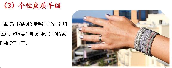 如何做出独一无二的手链,想学手工diy手链去哪买