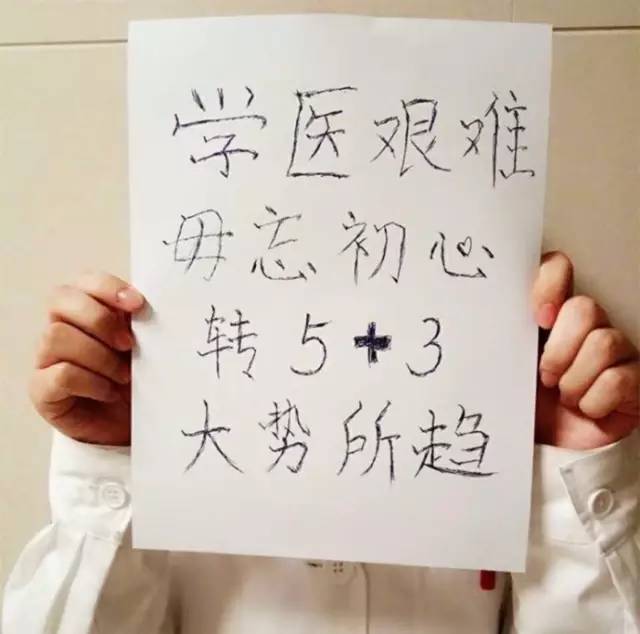 不做改制牺牲者，南开医学院七年制前路难测