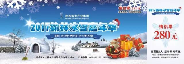 榆林冰雪嘉年华游玩项目介绍,榆林冰雪嘉年华抖音团购