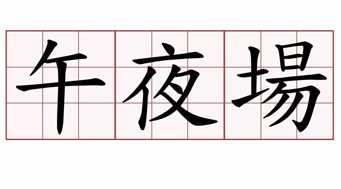 买靴子建议,买靴子雷区