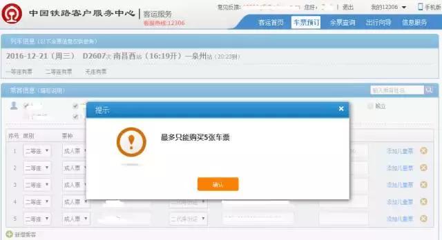 网络购票专人抢票真的有用吗,网络购票软件