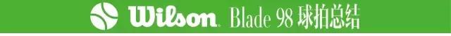 wilsonblade98s测评,装备控原视频