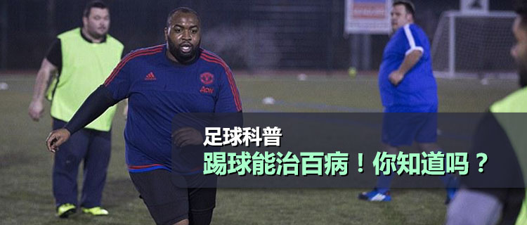 足球踢球规则及注意事项,足球科普课程