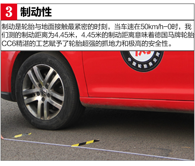 噪音终结者轮胎,马牌cc6和米其林浩悦4噪音实测
