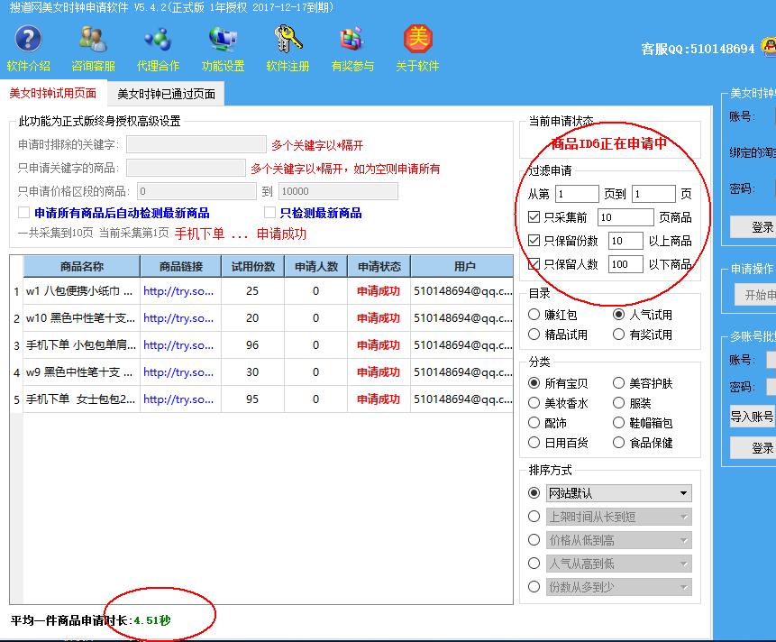 搜道网免费试用平台,搜道网免费试用