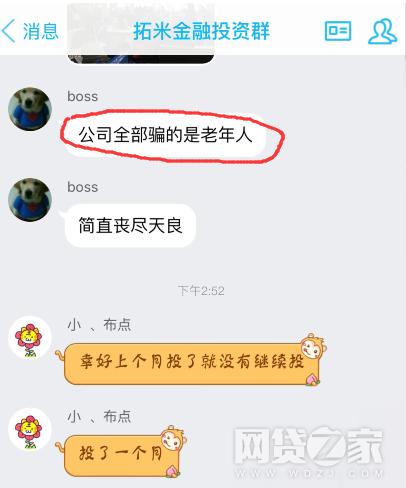 拓米金融发逾期公告签署兑付协议疑上演拖延记