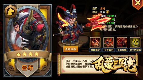 三国志输出武将排名,乱轰三国志橙马缘分武将