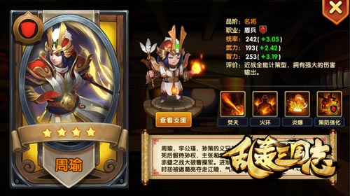 三国志输出武将排名,乱轰三国志橙马缘分武将