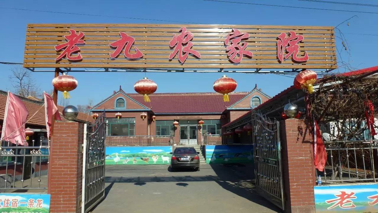 弓长岭农家院温泉攻略,弓长岭美景农家乐