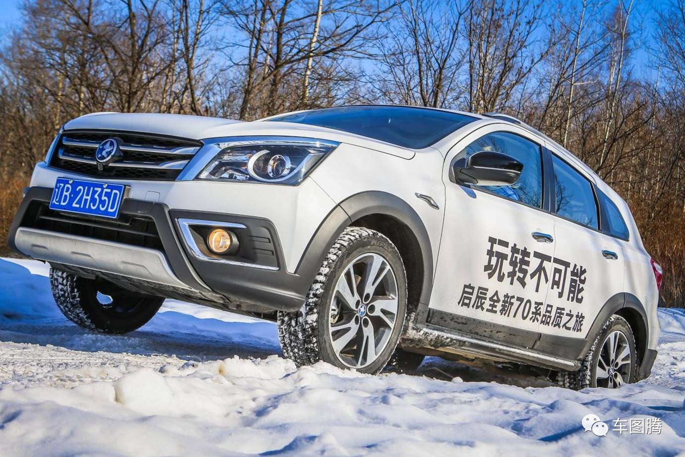 东风启辰t70和t70x有什么区别,启辰t70x强势来袭试驾