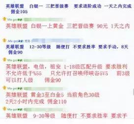 年底防骗指南:细扒LOL代练那些*子骗**