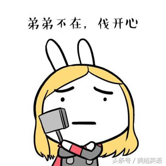 图样图破森：这些网络热词如何译？