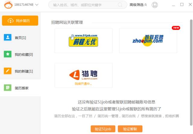 人才盒子，智能简历存储管理工具人才盒子测评分享