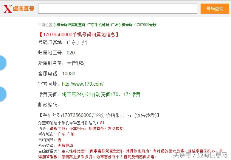 171号码充值教程,170号段的号码如何充值