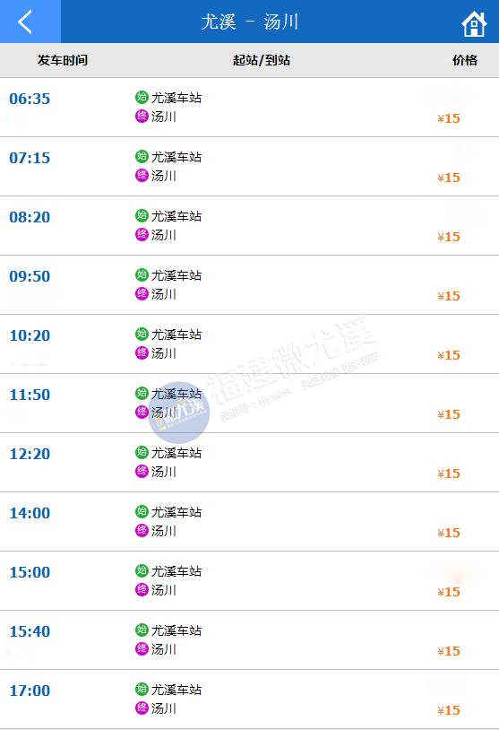 尤溪到泉州汽车时刻表查询电话,尤溪城关到梅仙的公交车时刻表