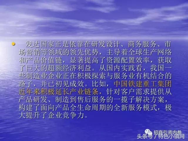 产业链招商方法大全,招商落地流程ppt