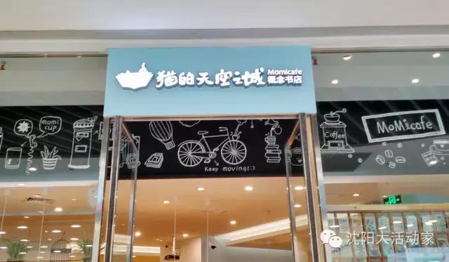 沈阳最大图书最全的书店,沈阳最文艺范的书店