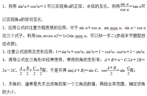 高考三角函数知识讲解,高考数学三角函数关系