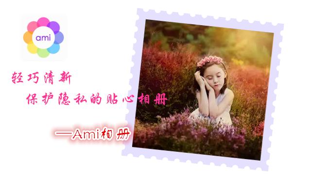 ami相册下载,ami照片