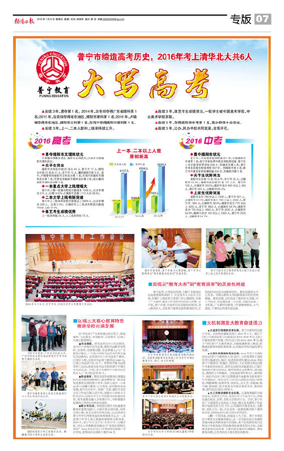 普宁教育概况视频,普宁市教育高质量