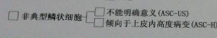 宫颈癌筛查tct报告单怎么看,宫颈癌筛查报告单tct包括什么