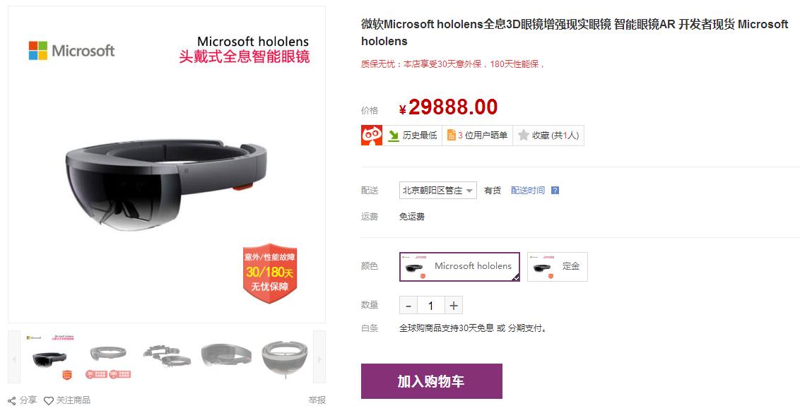 微软hololens购买限制,微软的hololens什么时候发售