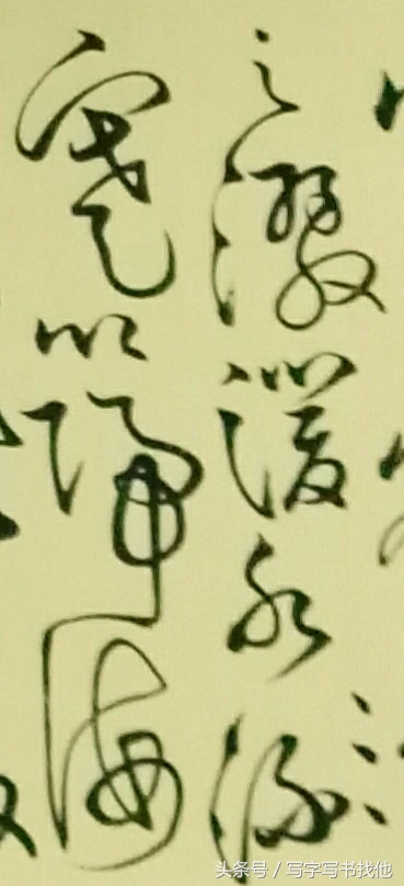 王厚祥临写张旭李青莲序视频,毛笔草书入门必练100个字