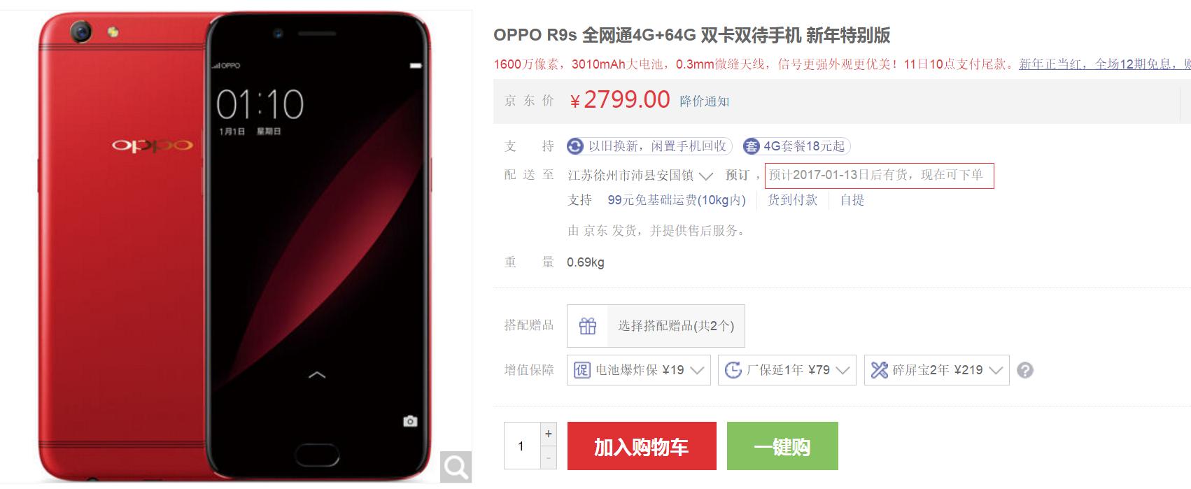 oppor9s红色特别版什么时候上市 (oppor9s黑色版什么时候上市)