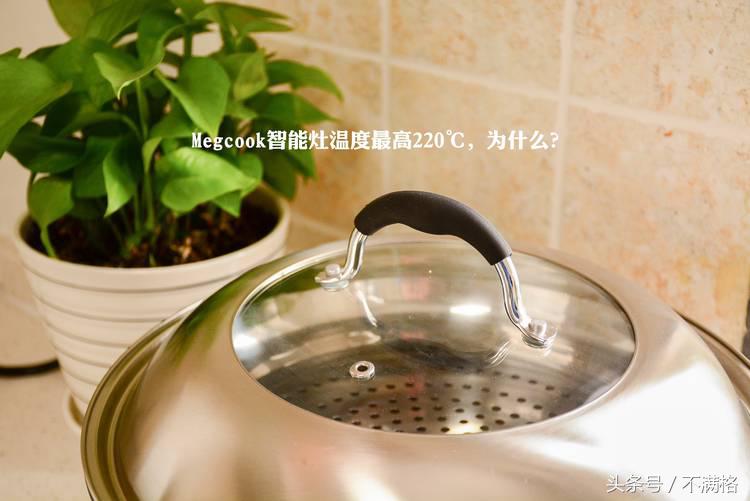 megcook智能灶不粘锅测试,megcook智能炒菜机多少钱